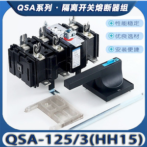 HH15(QSA)-800/3 630 400隔离开关熔断器组含芯电容柜主刀熔开关