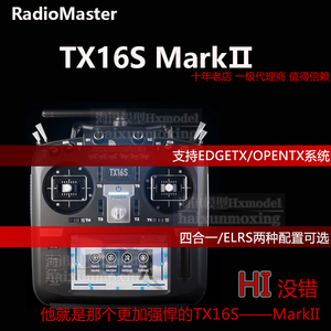 Radiomaster穿越机遥控器TX16S MK II4合一多协议高频头ELRS黑羊
