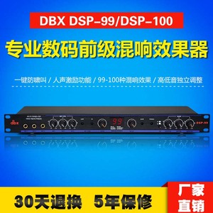 dbx dsp99前级效果器防啸叫均衡卡拉ok数字前级ktv混响效果处理器