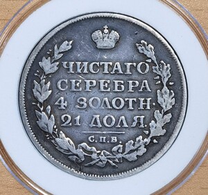 沙俄卢布银币