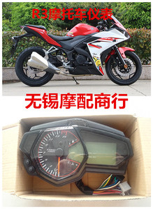 国产宝雕仿雅马哈R3摩托车跑车液晶仪表总成小忍者永源350计数器