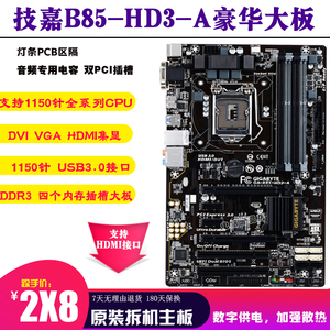 Gigabyte/技嘉 B85-HD3-A豪华大板台式机拆机1150针HDMI主板DDR3