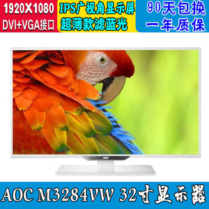 AOC I3284VW IPS32寸屏显示器M3284MVA广视角护眼高清大屏