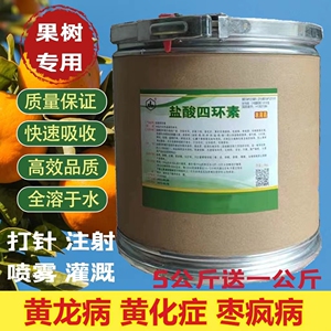 盐酸四环素农用黄龙病黄化症脐橙柚柑橘果树专用叶子泰国红黑胶囊