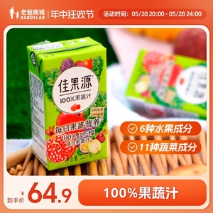 老爸评测果蔬汁含量100%复合水果汁红石榴饮料蔬菜汁工厂发