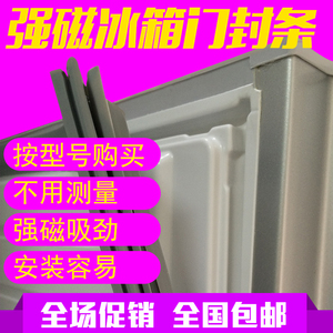 海尔新飞美菱容声奥马美的家用冰箱门封条强磁密封条胶条密封圈皮