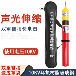 低压0.1-10kv验电笔高压35kv绝缘棒电工验电笔伸缩式电力检测器