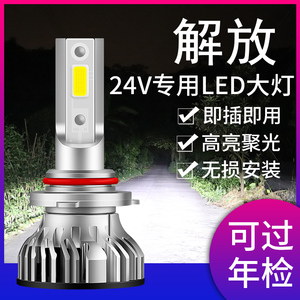 解放j6p j7 j6m j6l大货车重卡改装24vled超亮强光远近光大灯灯泡
