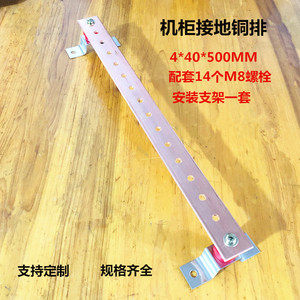 机房机架式汇流排 机柜铜排19英寸4*40*500标准接地铜排