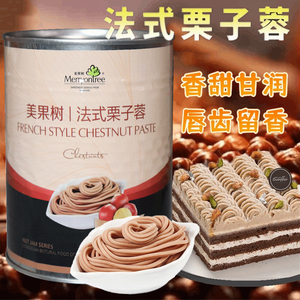 美果树法式栗子蓉900g栗子泥蛋糕用板栗馅夹心栗子月饼馅料栗子酱