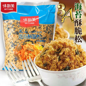 味斯美海苔肉松2kg 3A海苔酥脆松烘焙蛋糕寿司肉松小贝专用肉粉松