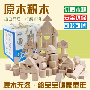 原木色建构幼儿园材料实木清水积木木质小班木头玩具儿童益智宝宝