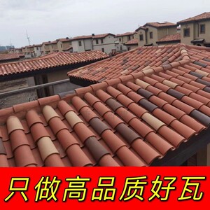 西班牙筒瓦别墅天筒瓦屋顶陶土瓦片欧式屋面瓦托斯卡纳半圆瓦S瓦