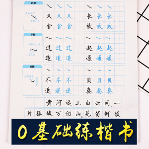 练字帖楷书成人大学生高中生初学者速成硬笔书法字贴墨点字帖笔画顺序