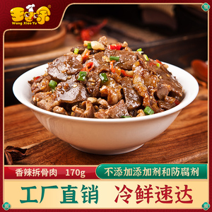 王小余香辣拆骨肉冷冻料理包商用套餐速食方便菜外卖调理包10包装