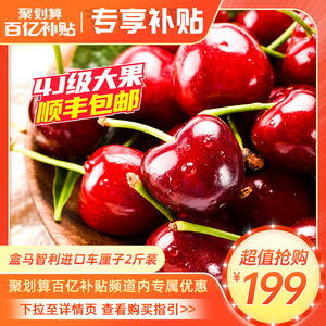 盒马4j智利车厘子新鲜水果包邮2斤超大果时令进口大樱桃黑珍珠