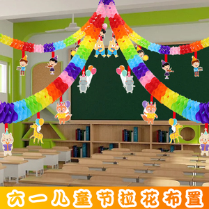 六一儿童节蜂窝彩色拉花装饰拉旗彩条学校幼儿园班级教室场景布置
