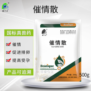 千方动保兽用催情散母猪牛羊畜类诱情剂促排卵促孕多胎素国标正品