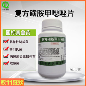 复方新诺明片磺胺甲恶唑