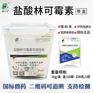 00兴达药业淘宝兽药兽用盐酸大观霉素盐酸林可霉素可溶性粉5克20支