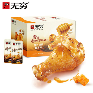 无穷  烤鸡翅根 蜂蜜味300g盒装 内含12小包 鸡肉 小吃零食