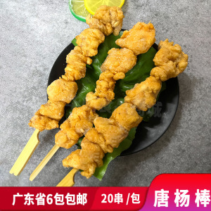 唐扬棒商用冷冻鸡肉串裹粉油炸唐杨鸡肉棒块奶茶小吃便利店20串