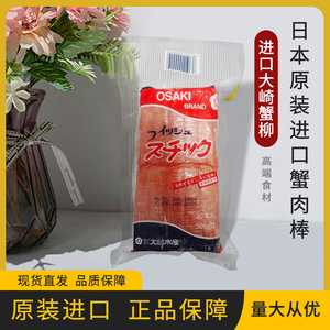 大崎蟹柳500克日本原装进口蟹肉棒火锅食材料理寿司