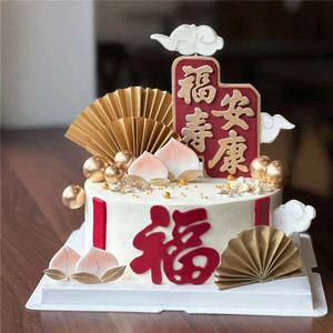 爷爷奶奶长辈福寿安康蛋糕装饰摆件寿桃扇子竹子新中式祝寿生日