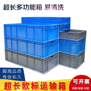 塑料周转箱长方形箱特大号水产养殖1米2养鱼养龟箱乌龟物流筐直销