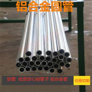 6063铝管6061优质空心铝管子铝合金管直径3x4x8x7x6x5x10x12x16mm