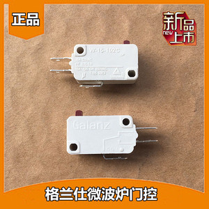 原装格兰仕微波炉门控开关 微波炉微动开关 轻触门锁开关常开常闭