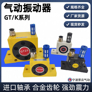 气动振动器GT-K08 10 13 25 48 60 振荡锤空气涡轮震动器工业下料