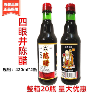 包邮四眼井山西陈醋420ml*2瓶 酿造食酷 山西陈醋凉拌饺子醋