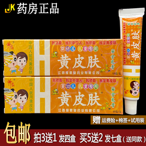 【3送1】神霸黄皮肤婴幼儿安全乳膏15克/支正品儿童宝宝皮肤外用