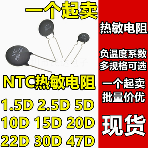 热敏电阻NTC3D 5D 8D 10D 16D 20D 30D 47D-5 7 9 11 13 15 20 25