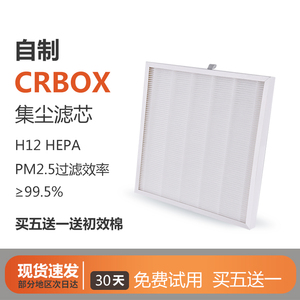 自制crbox空气净化机hepa高效过滤网305*305*25mm耗材除雾霾pm2.5