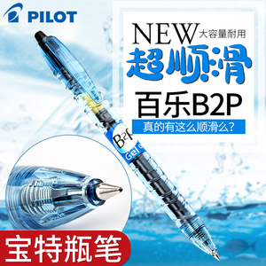送笔袋日本百乐宝特瓶制中性笔BL-B2P-5 学生大容量按动式水笔0.5