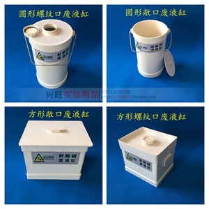 PVC耐酸碱塑料圆形废液缸螺纹口方形废料箱污水酸碱液废液收集桶