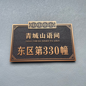 仿古户外别墅家用住宅个性门牌号高档小区门牌号码订定做雁峰少年8