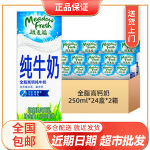 纽麦福 新西兰进口 3.5g蛋白质 全脂高钙纯牛奶 200ml*24盒 整箱