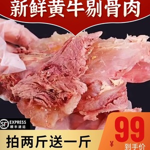 正宗筋头巴脑黄牛肉 九成熟牛拆骨肉牛剔骨肉拆骨肉筋头苏北黄牛