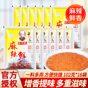 正宗王守义麻辣鲜102g*16袋 商用烧烤调料炒菜佐料十三香调味料