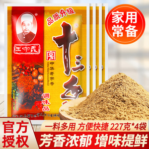 00文修电脑淘宝227g*10袋王守义十三香调味料厨房调味料佐料a0h14人