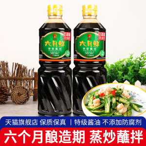 欣和六月鲜特级酱油1L*2瓶家用上海红烧酱油酿造生抽火锅蘸料调料