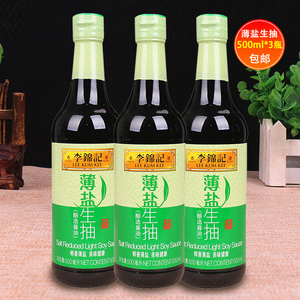 李锦记薄盐生抽500ml *3瓶淡盐少盐酿造酱油凉拌炒菜点蘸料调味料