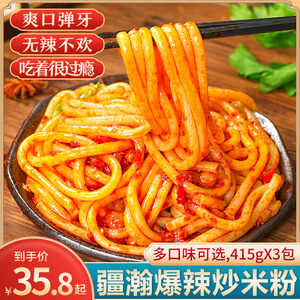 疆瀚爆辣炒米粉415g*3袋酱料网红款袋装新疆特产干粗粉炒米粉专用