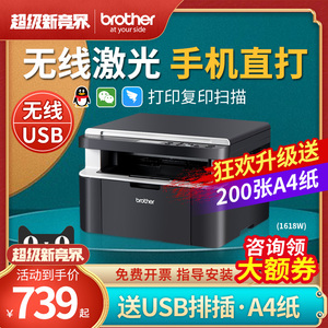 brother兄弟DCP-1618W无线激光打印机复印一体机扫描家用小型手机wifi打印三合一商用办公专用多功能A4