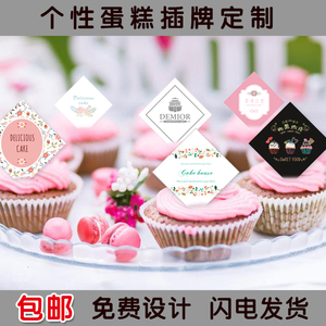 蛋糕插牌生日快乐烘焙甜品装饰工具插片免费设计定制印刷logo插卡