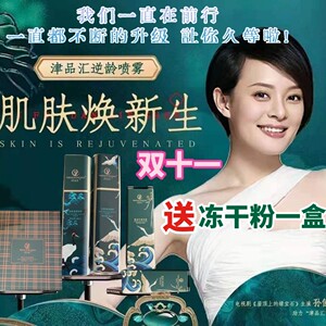 贝维诗逆龄童颜喷雾津品汇赋活套盒装升级款新款