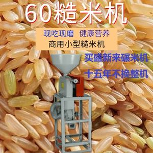 60糙米机 稻谷剥谷脱壳机家用 剥壳机打米机全自动脱皮机去皮机器